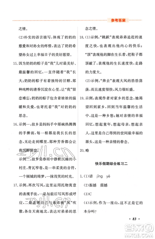 吉林教育出版社2023暑假作业七年级合订本人教版参考答案
