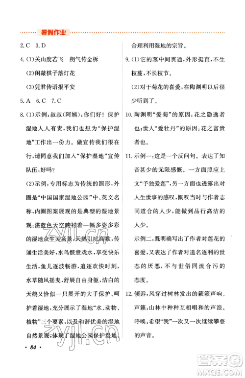 吉林教育出版社2023暑假作业七年级合订本人教版参考答案