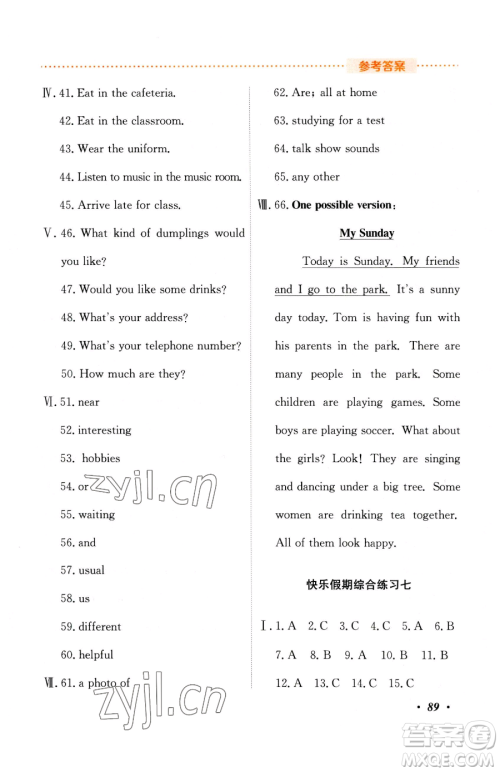 吉林教育出版社2023暑假作业七年级合订本人教版参考答案