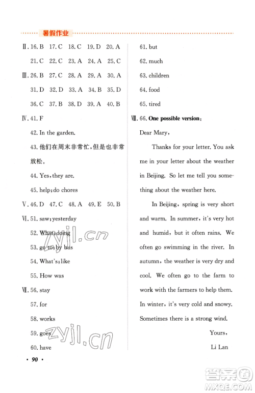 吉林教育出版社2023暑假作业七年级合订本人教版参考答案