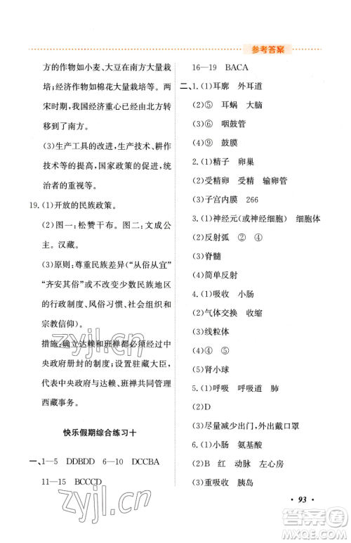 吉林教育出版社2023暑假作业七年级合订本人教版参考答案