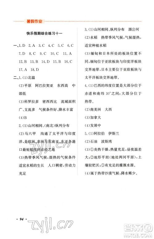 吉林教育出版社2023暑假作业七年级合订本人教版参考答案