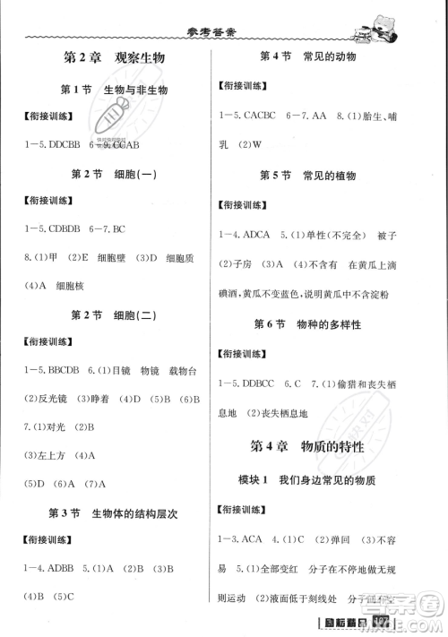 延边人民出版社2023励耘精品暑假衔接小升初科学人教版浙江专版参考答案
