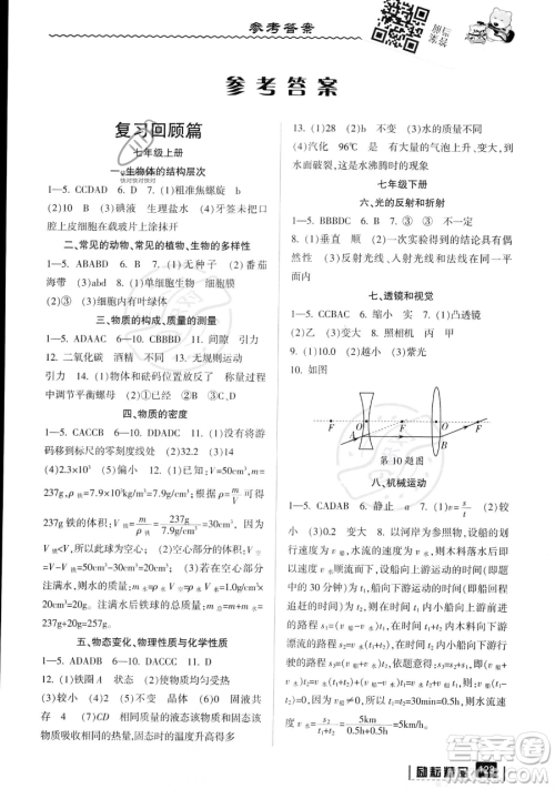 延边人民出版社2023励耘精品暑假衔接七年级科学浙教版参考答案 延边人民出版社2023励耘精品暑假衔接七年级科学浙教版参考答案