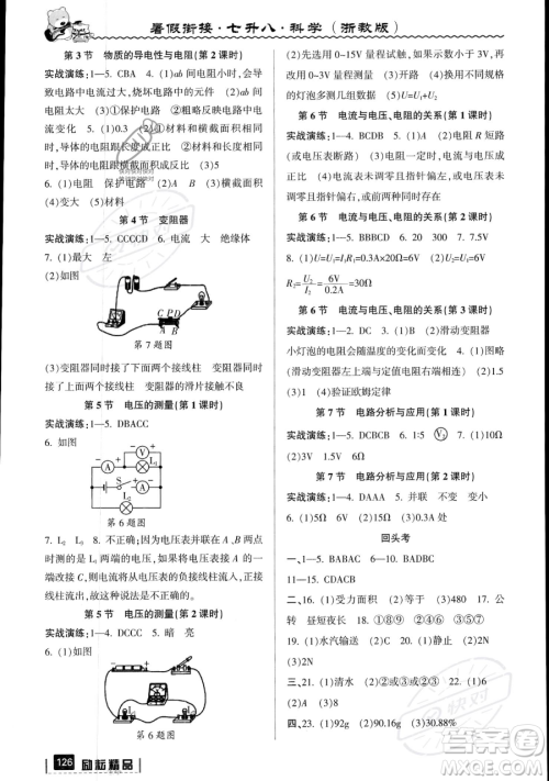 延边人民出版社2023励耘精品暑假衔接七年级科学浙教版参考答案