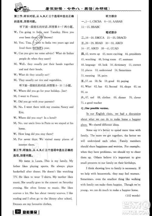 延边人民出版社2023励耘精品暑假衔接七升八英语外研版参考答案