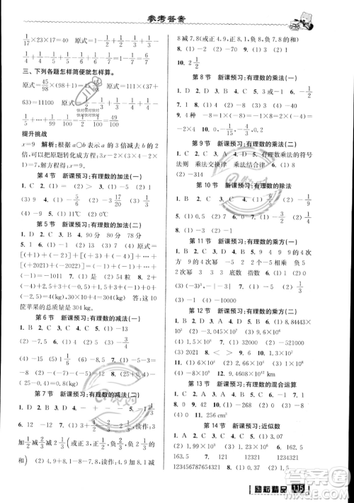 延边人民出版社2023励耘精品暑假衔接小升初数学人教版浙江专版参考答案