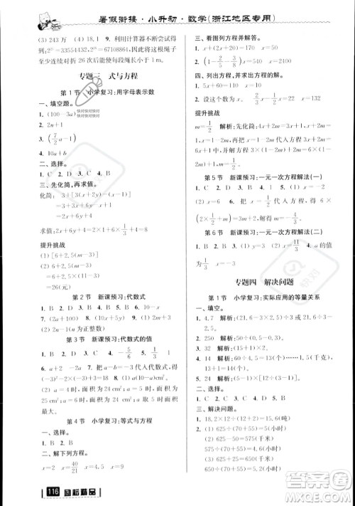 延边人民出版社2023励耘精品暑假衔接小升初数学人教版浙江专版参考答案