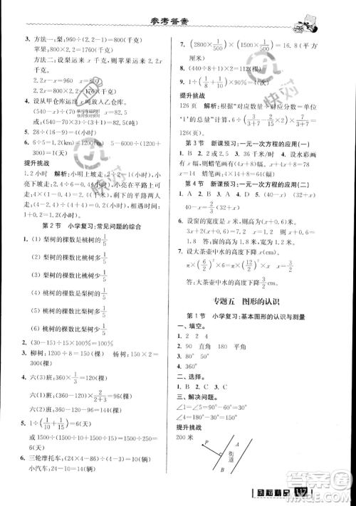 延边人民出版社2023励耘精品暑假衔接小升初数学人教版浙江专版参考答案