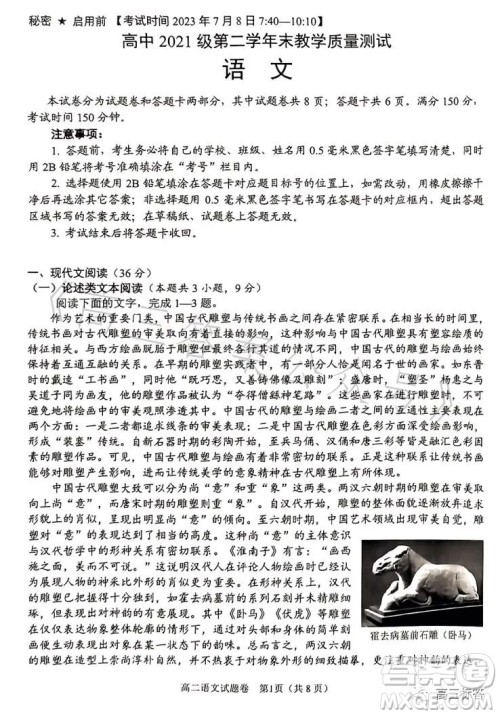 绵阳高中2021级高二第二学年教学质量测试语文试卷答案