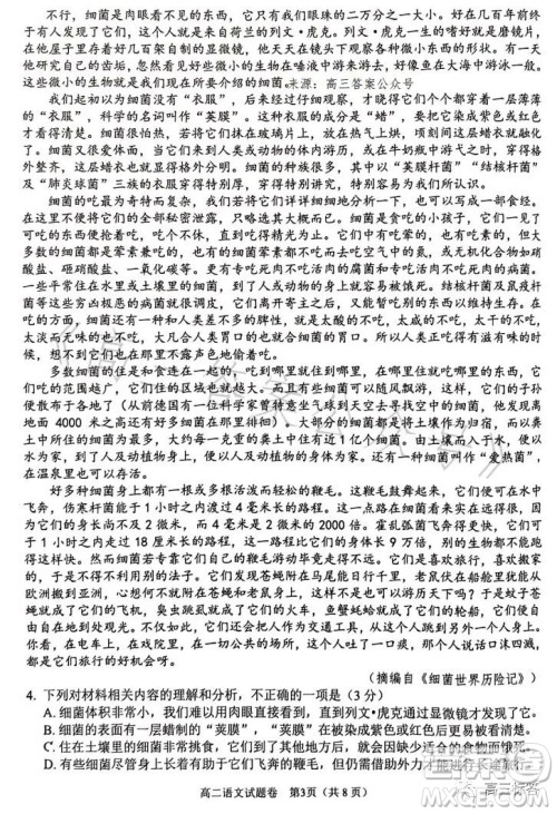 绵阳高中2021级高二第二学年教学质量测试语文试卷答案