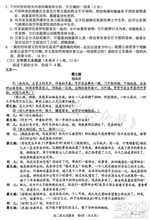 绵阳高中2021级高二第二学年教学质量测试语文试卷答案