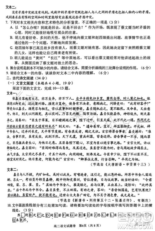 绵阳高中2021级高二第二学年教学质量测试语文试卷答案