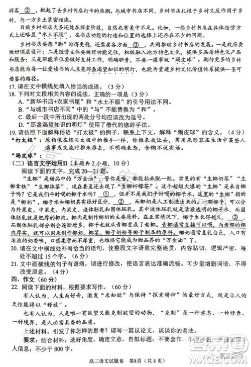 绵阳高中2021级高二第二学年教学质量测试语文试卷答案