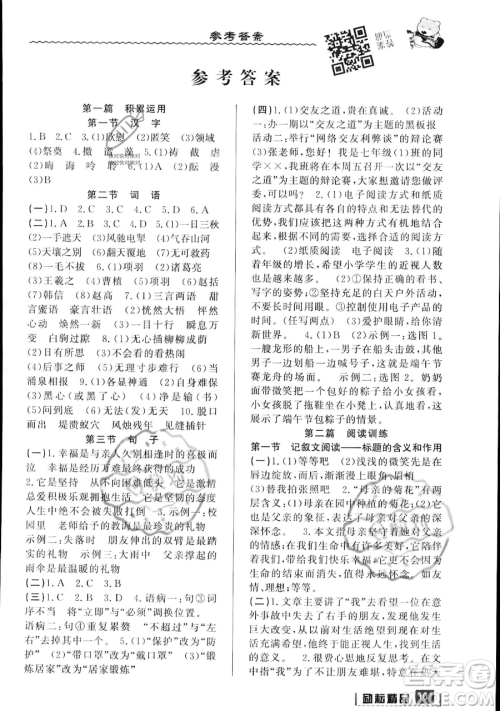 延边人民出版社2023励耘精品暑假衔接小升初语文人教版浙江专版参考答案