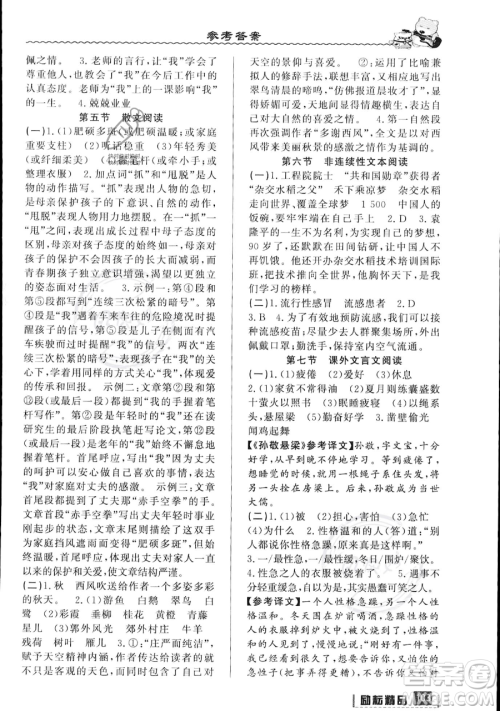 延边人民出版社2023励耘精品暑假衔接小升初语文人教版浙江专版参考答案