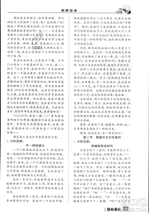 延边人民出版社2023励耘精品暑假衔接小升初语文人教版浙江专版参考答案