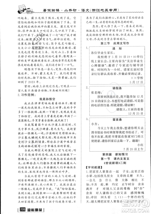 延边人民出版社2023励耘精品暑假衔接小升初语文人教版浙江专版参考答案
