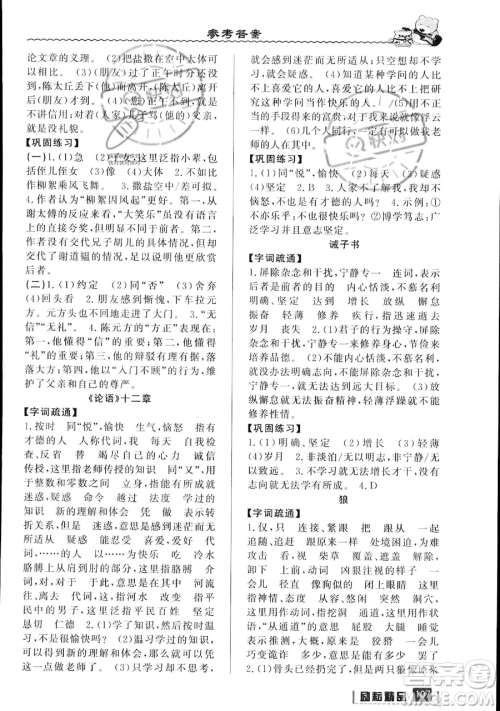 延边人民出版社2023励耘精品暑假衔接小升初语文人教版浙江专版参考答案