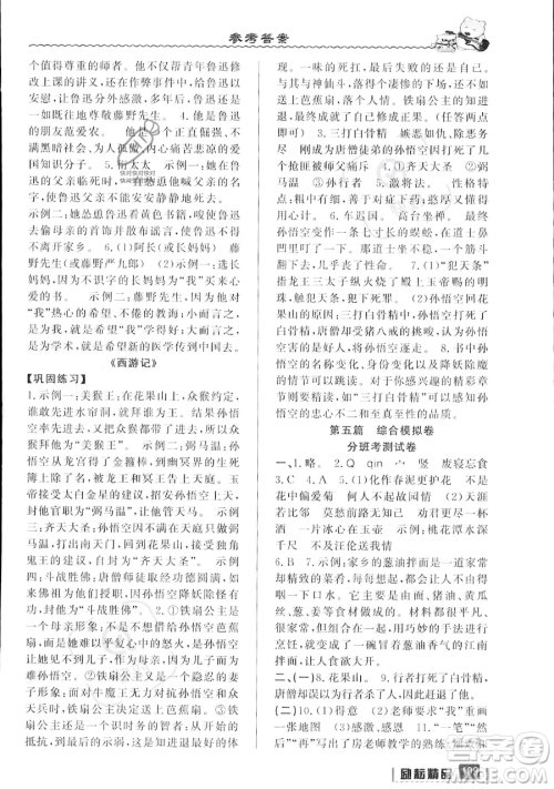 延边人民出版社2023励耘精品暑假衔接小升初语文人教版浙江专版参考答案