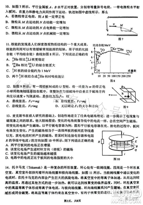 2023年7月清华附中高二第二学期期末试卷物理答案