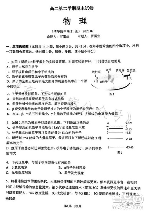 2023年7月清华附中高二第二学期期末试卷物理答案
