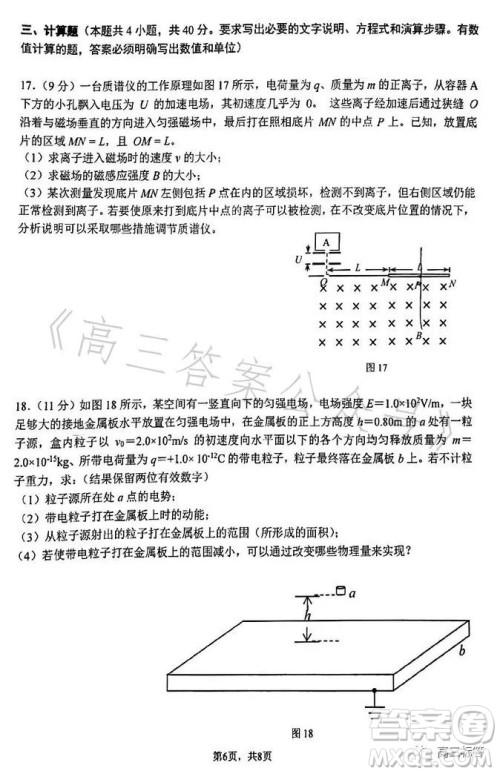 2023年7月清华附中高二第二学期期末试卷物理答案