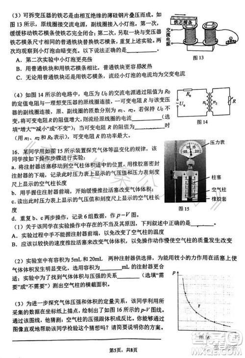 2023年7月清华附中高二第二学期期末试卷物理答案