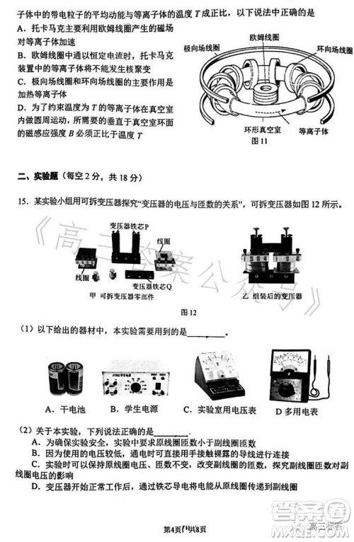 2023年7月清华附中高二第二学期期末试卷物理答案