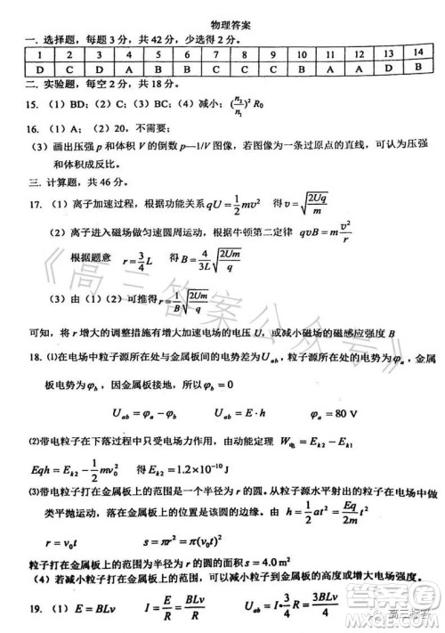2023年7月清华附中高二第二学期期末试卷物理答案