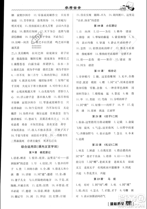 延边人民出版社2023励耘精品暑假衔接八升九语文部编版参考答案