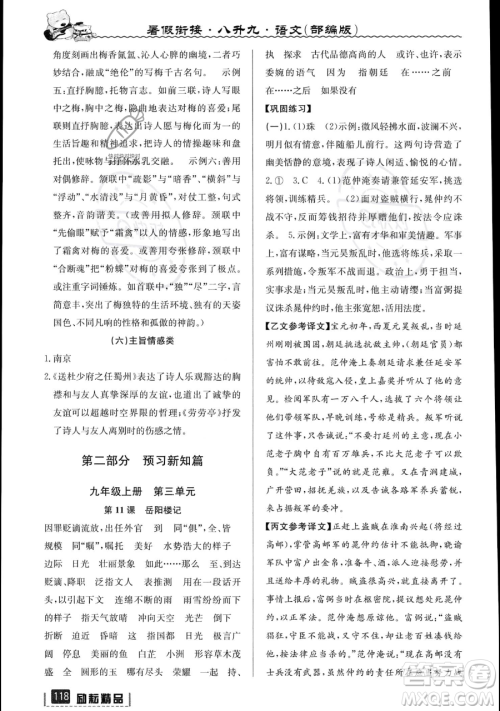 延边人民出版社2023励耘精品暑假衔接八升九语文部编版参考答案