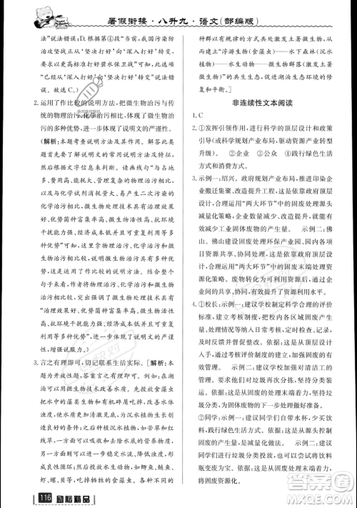 延边人民出版社2023励耘精品暑假衔接八升九语文部编版参考答案