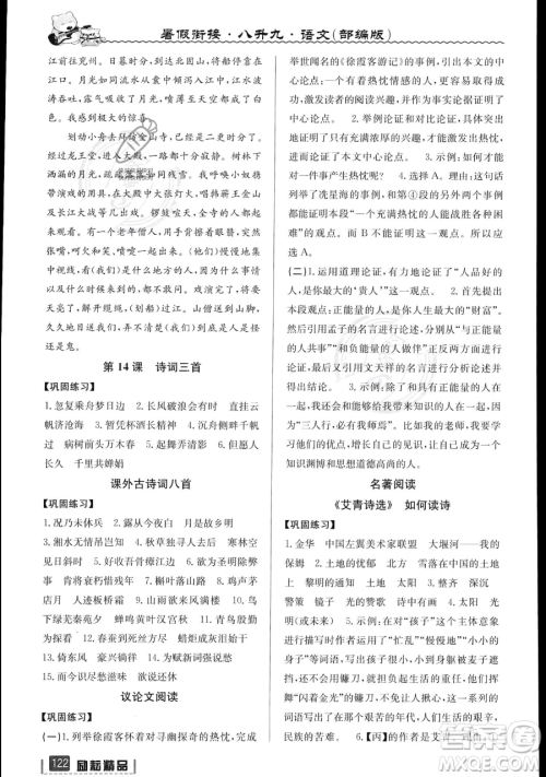 延边人民出版社2023励耘精品暑假衔接八升九语文部编版参考答案 延边人民出版社2023励耘精品暑假衔接八升九语文部编版参考答案