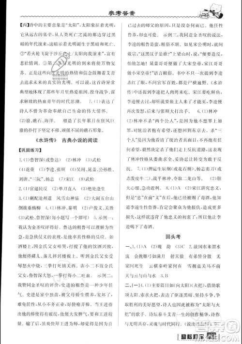 延边人民出版社2023励耘精品暑假衔接八升九语文部编版参考答案 延边人民出版社2023励耘精品暑假衔接八升九语文部编版参考答案
