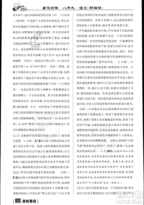 延边人民出版社2023励耘精品暑假衔接八升九语文部编版参考答案 延边人民出版社2023励耘精品暑假衔接八升九语文部编版参考答案