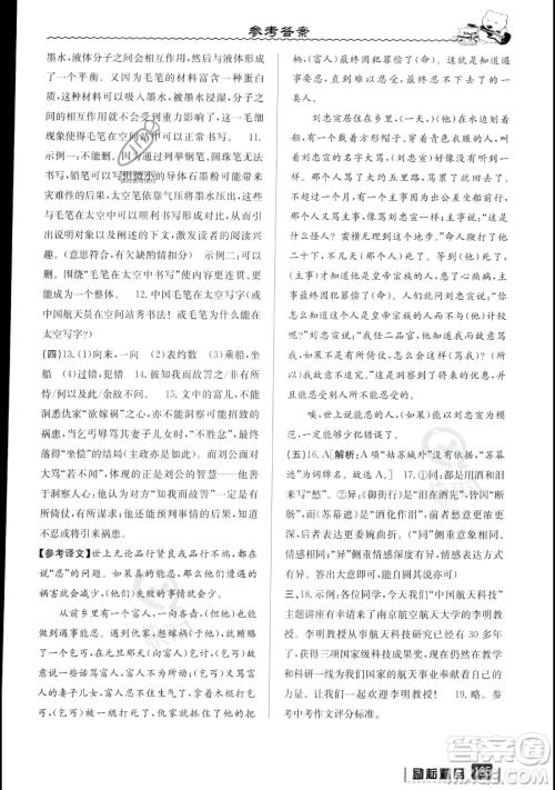 延边人民出版社2023励耘精品暑假衔接八升九语文部编版参考答案