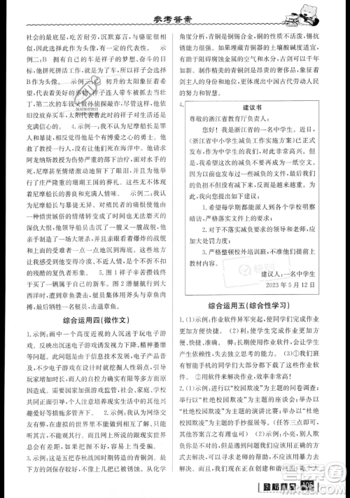 延边人民出版社2023励耘精品暑假衔接七升八语文部编版参考答案