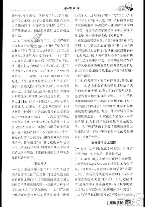 延边人民出版社2023励耘精品暑假衔接七升八语文部编版参考答案