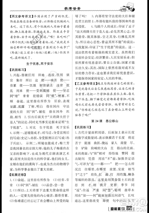 延边人民出版社2023励耘精品暑假衔接七升八语文部编版参考答案