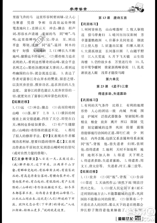 延边人民出版社2023励耘精品暑假衔接七升八语文部编版参考答案