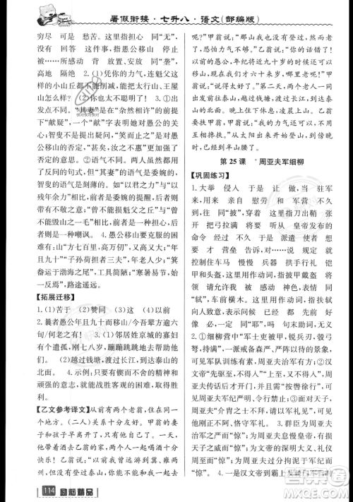 延边人民出版社2023励耘精品暑假衔接七升八语文部编版参考答案