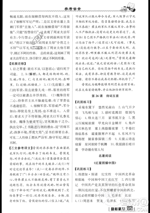 延边人民出版社2023励耘精品暑假衔接七升八语文部编版参考答案