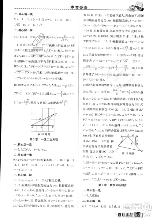 延边人民出版社2023励耘精品暑假衔接八升九数学浙教版参考答案