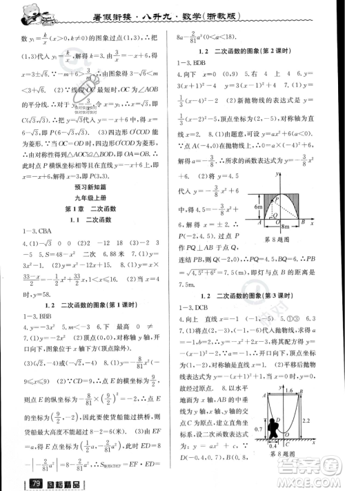 延边人民出版社2023励耘精品暑假衔接八升九数学浙教版参考答案