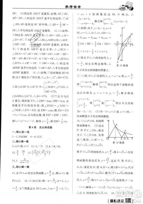 延边人民出版社2023励耘精品暑假衔接八升九数学浙教版参考答案