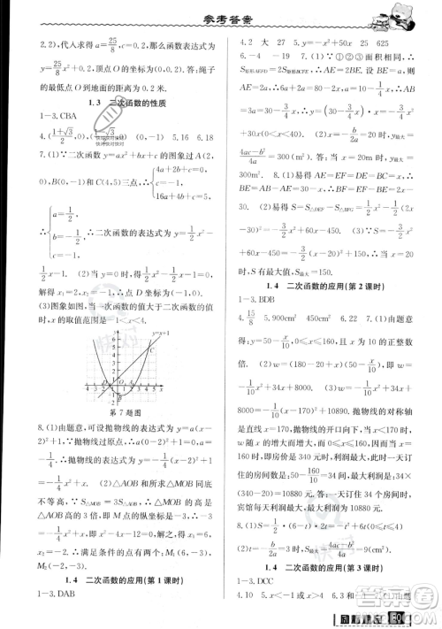 延边人民出版社2023励耘精品暑假衔接八升九数学浙教版参考答案