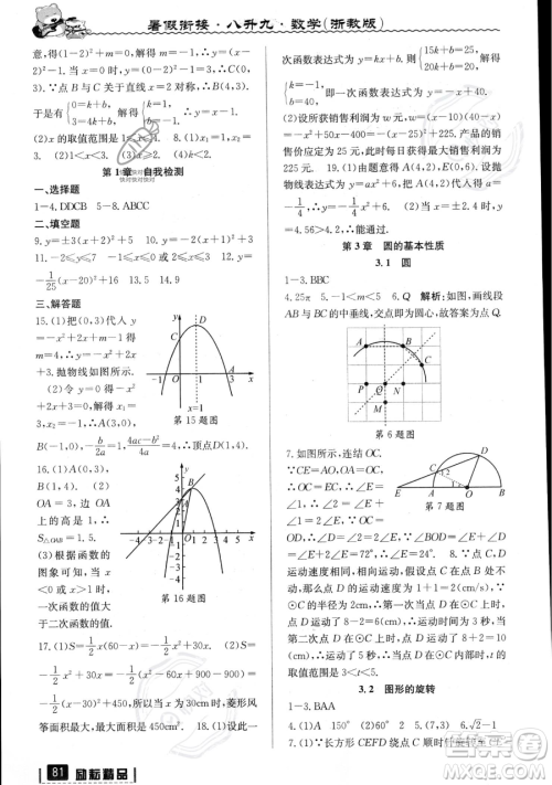 延边人民出版社2023励耘精品暑假衔接八升九数学浙教版参考答案