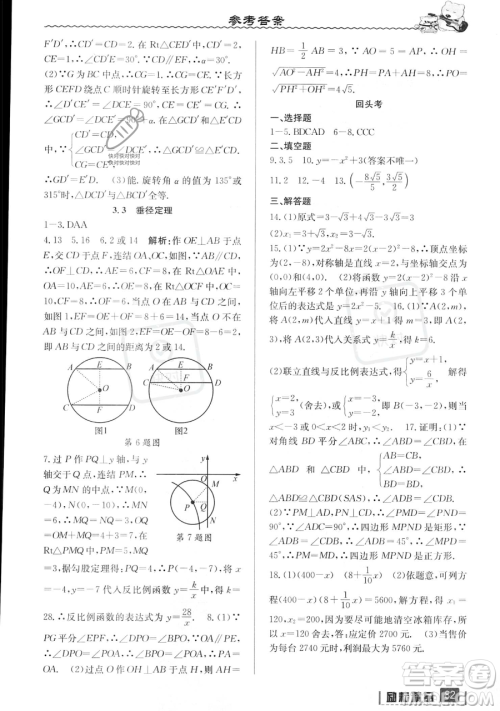 延边人民出版社2023励耘精品暑假衔接八升九数学浙教版参考答案