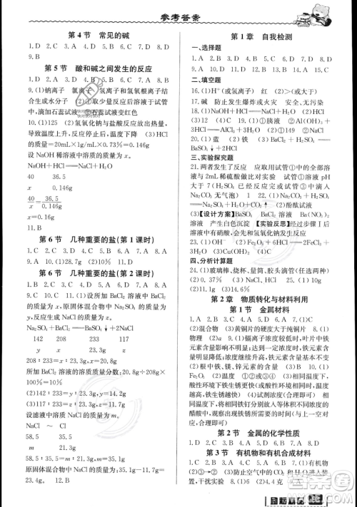 延边人民出版社2023励耘精品暑假衔接八升九科学浙教版参考答案 延边人民出版社2023励耘精品暑假衔接八升九科学浙教版参考答案